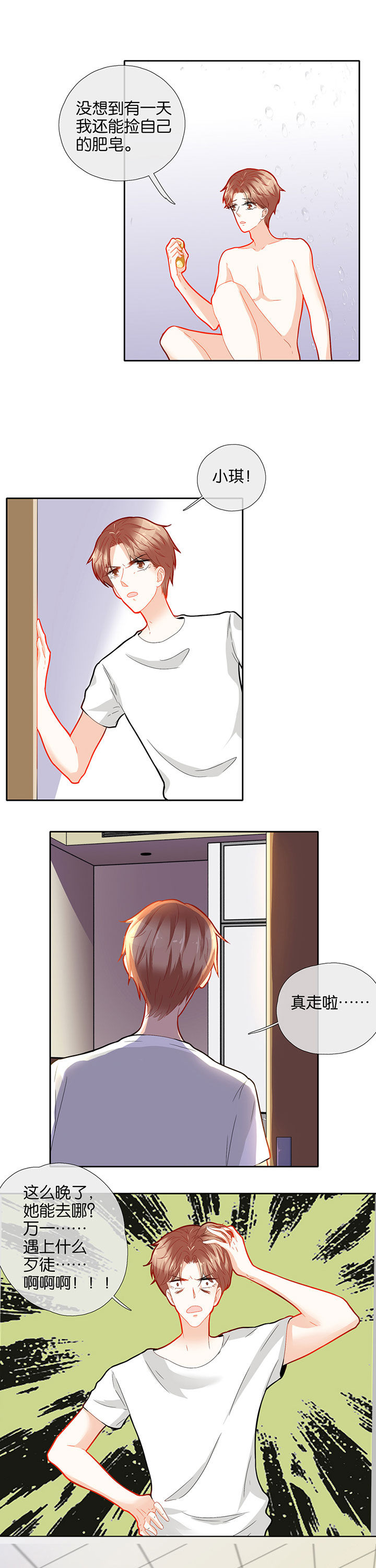 这个爸爸有点嫩漫画,第65章：1图