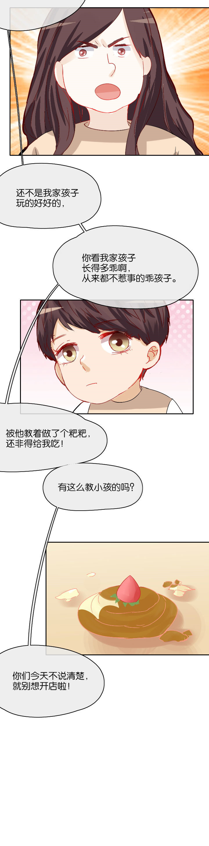 这个爸爸有点嫩漫画,第25章：2图