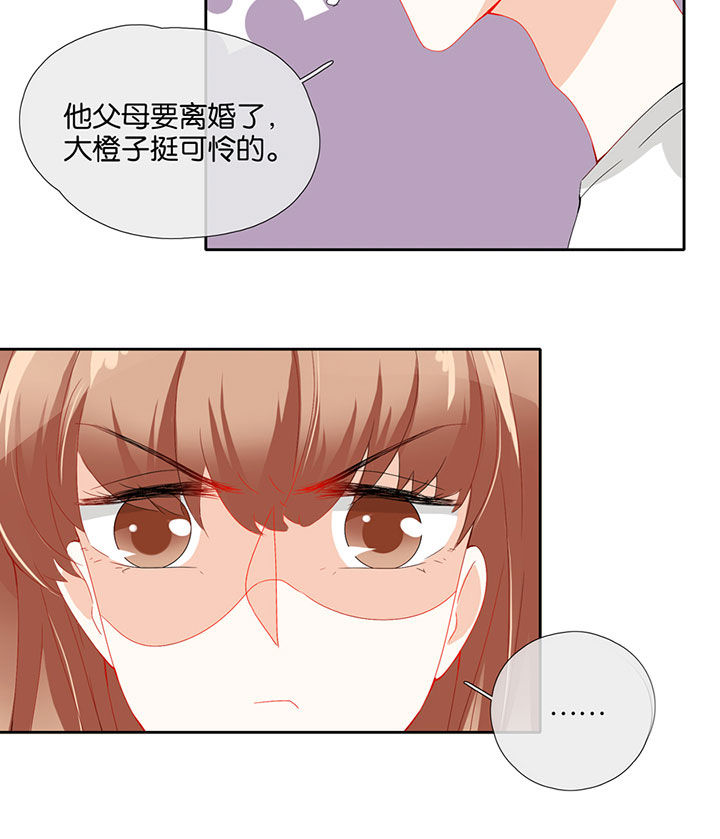 这个爸爸有点嫩漫画,第73章：2图