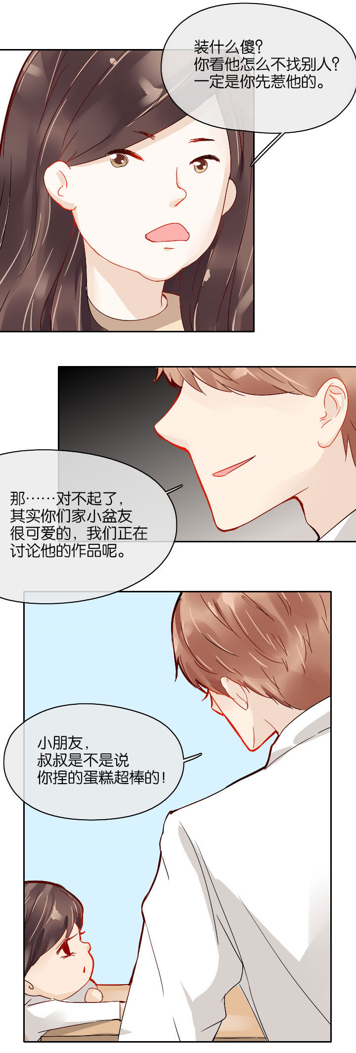 这个爸爸有点嫩漫画,第23章：2图