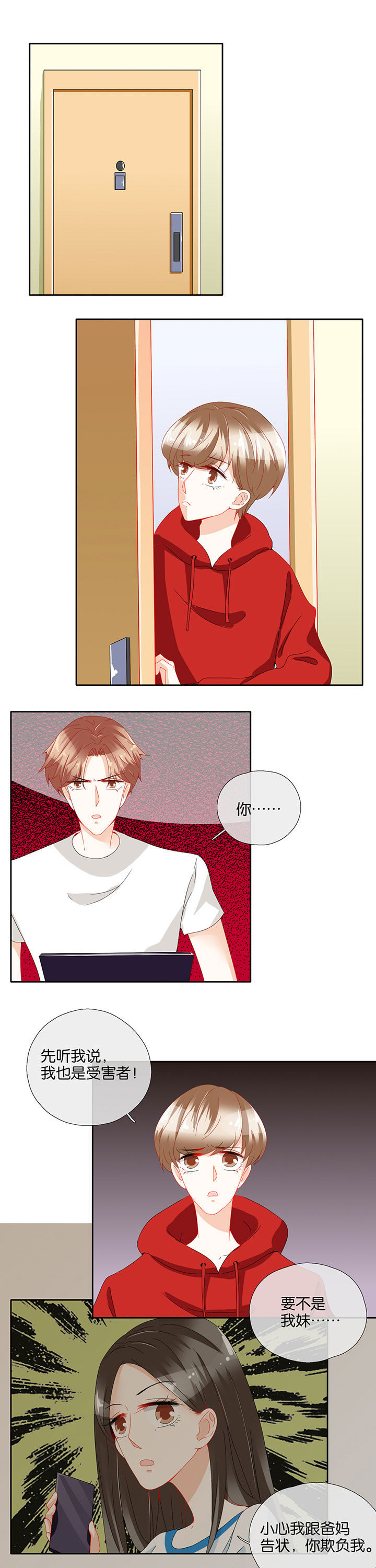 这个爸爸有点嫩漫画,第80章：1图