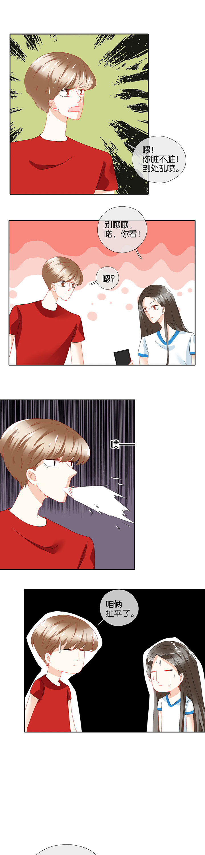这个爸爸有点嫩漫画,第79章：1图