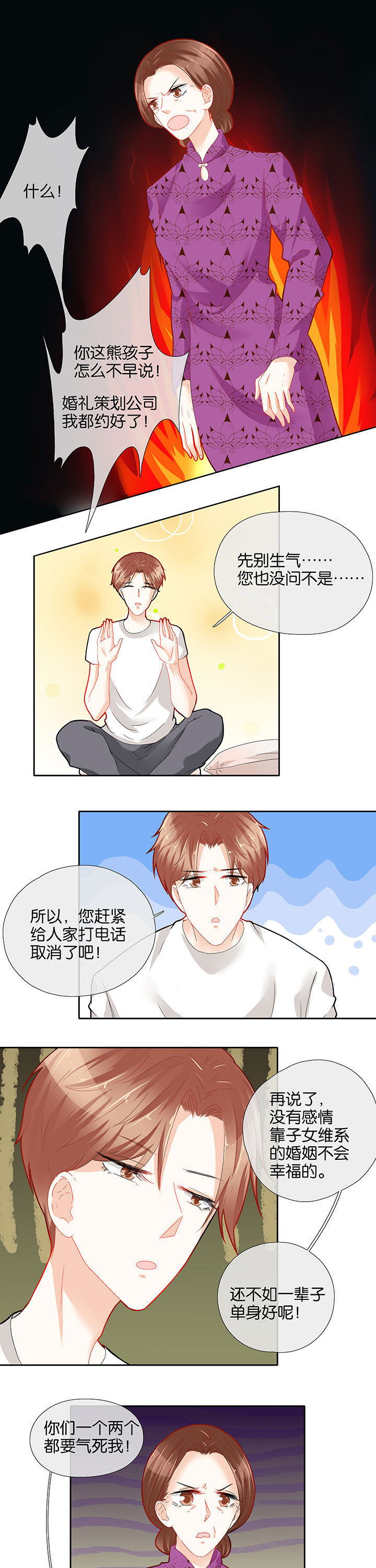 这个爸爸有点嫩漫画,第58章：2图