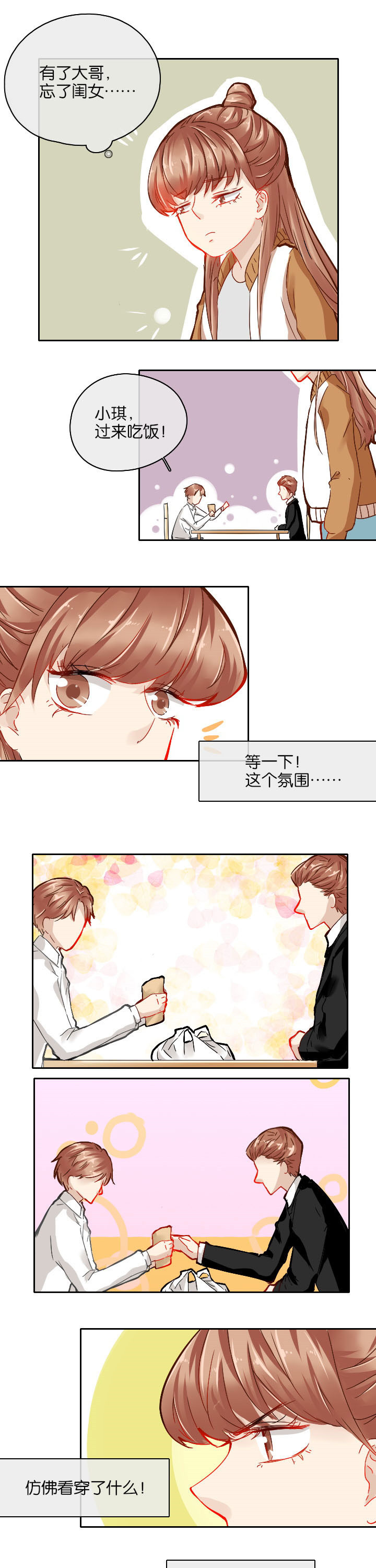这个爸爸有点嫩漫画,第28章：1图