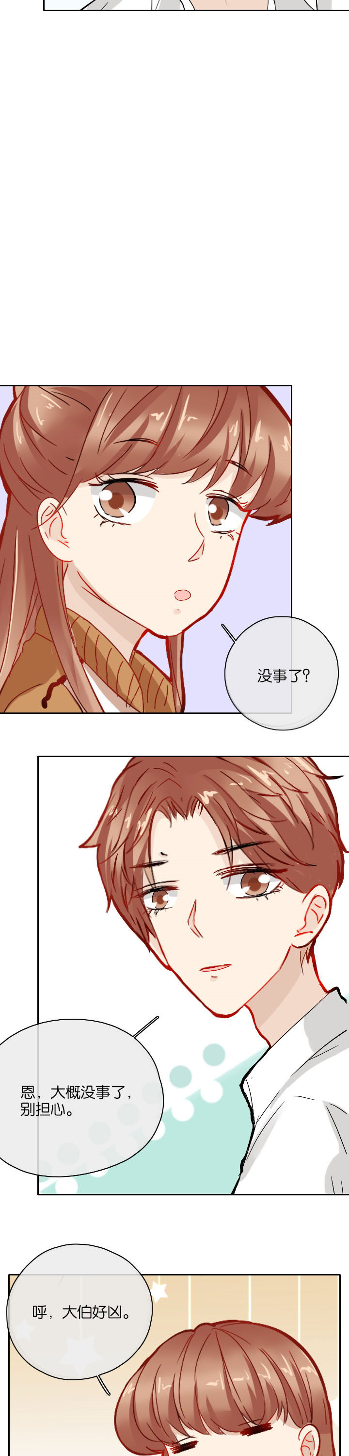 这个爸爸有点嫩漫画,第30章：1图