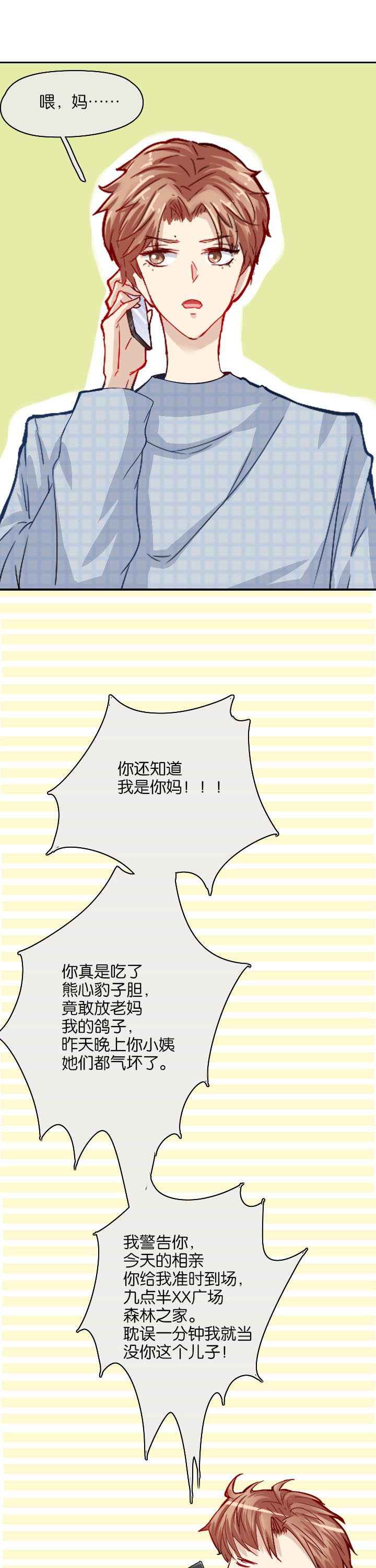 这个爸爸有点嫩漫画,第20章：2图