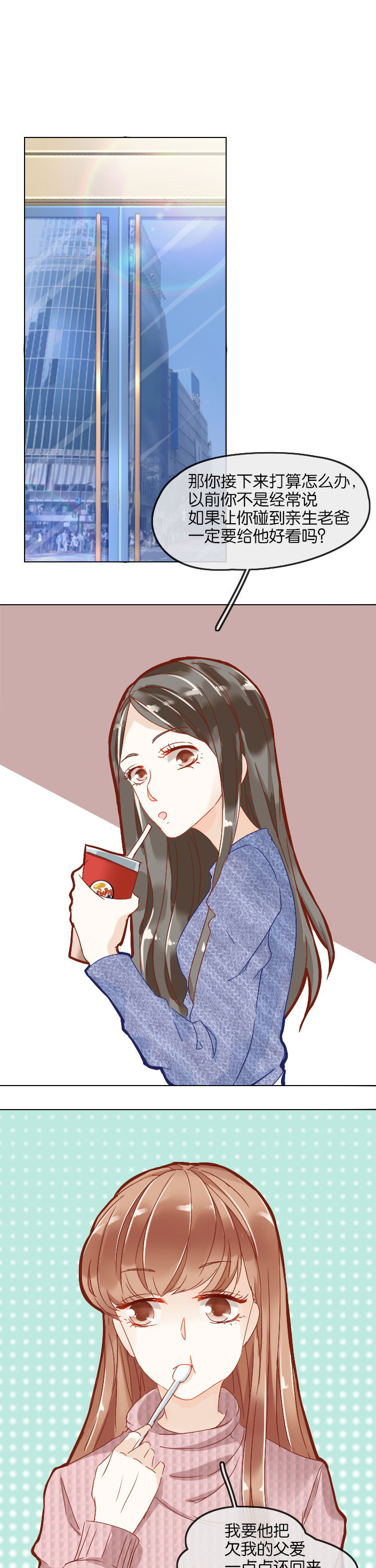 这个爸爸有点嫩漫画,第5章：2图