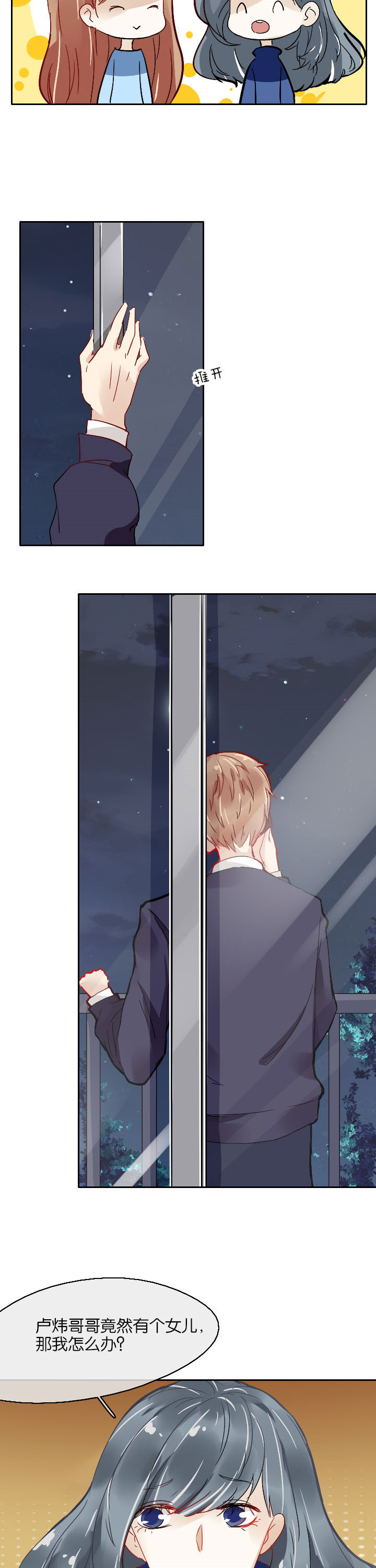 这个爸爸有点嫩漫画,第11章：2图