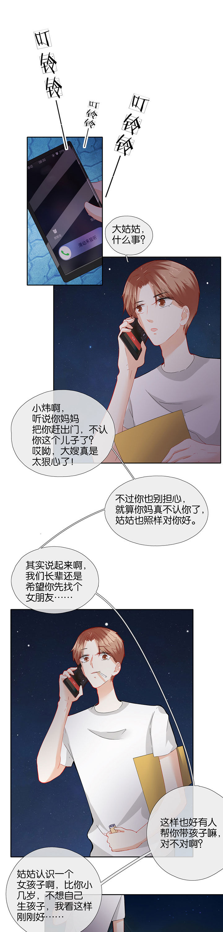 这个爸爸有点嫩漫画,第62章：1图