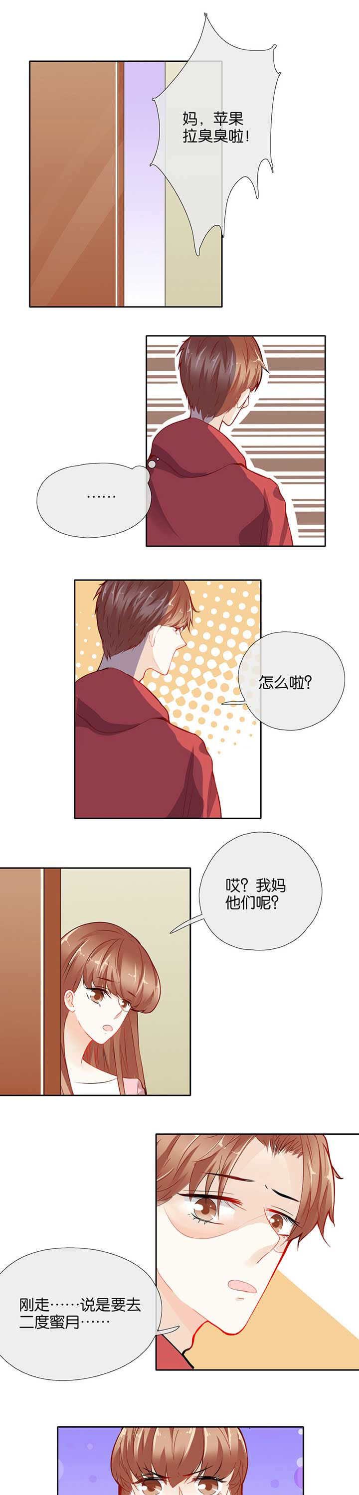 这个爸爸有点嫩漫画,第47章：2图