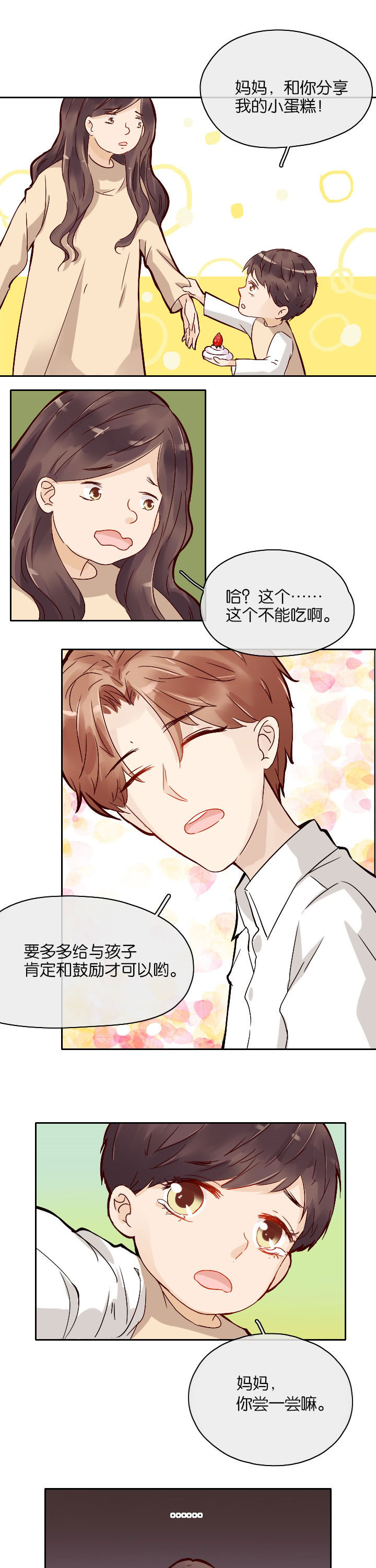 这个爸爸有点嫩漫画,第24章：1图