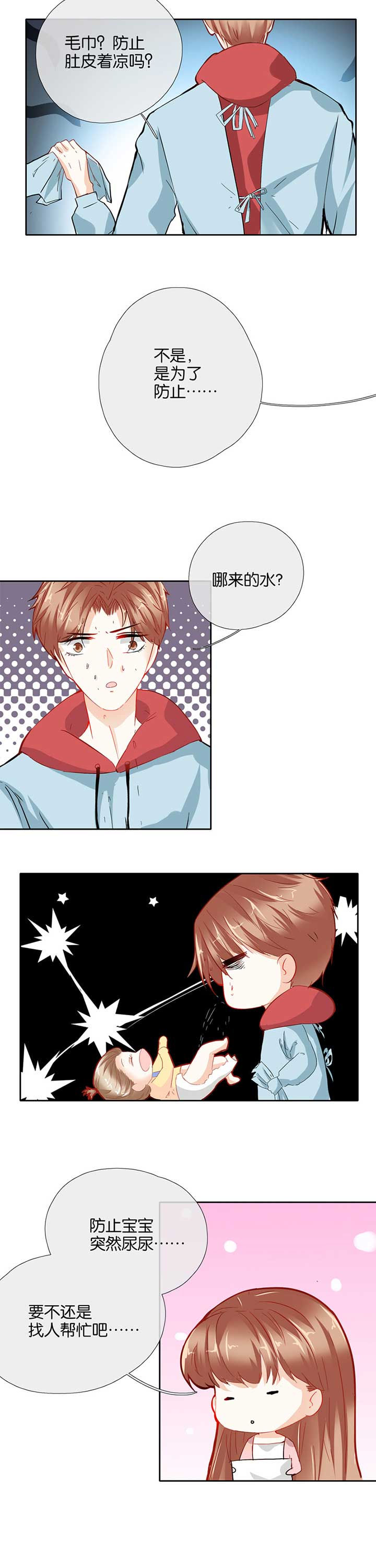 这个爸爸有点嫩漫画,第48章：1图
