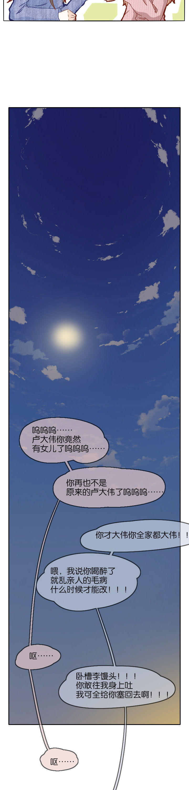 这个爸爸有点嫩漫画,第5章：1图