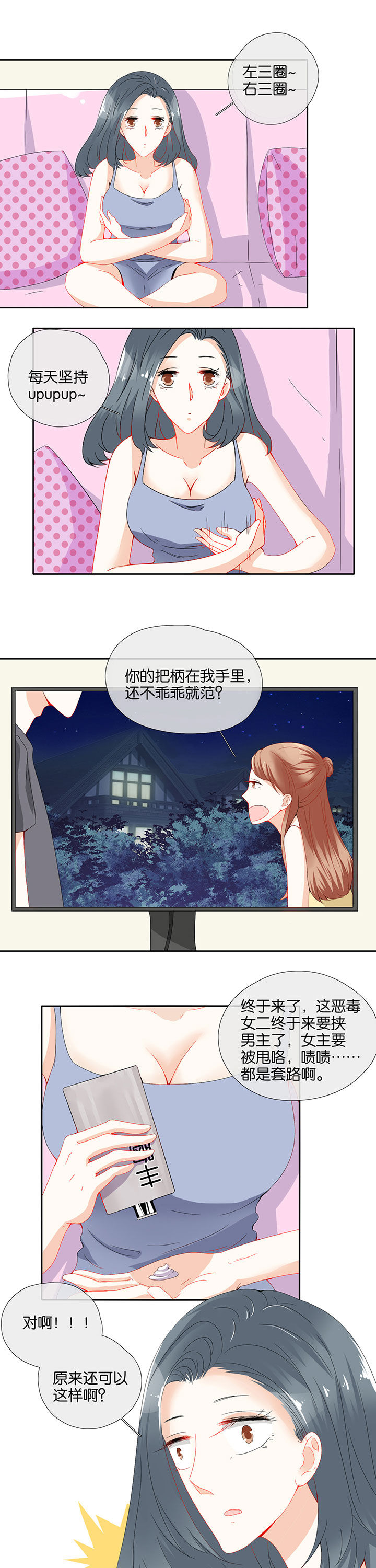 这个爸爸有点嫩漫画,第74章：1图