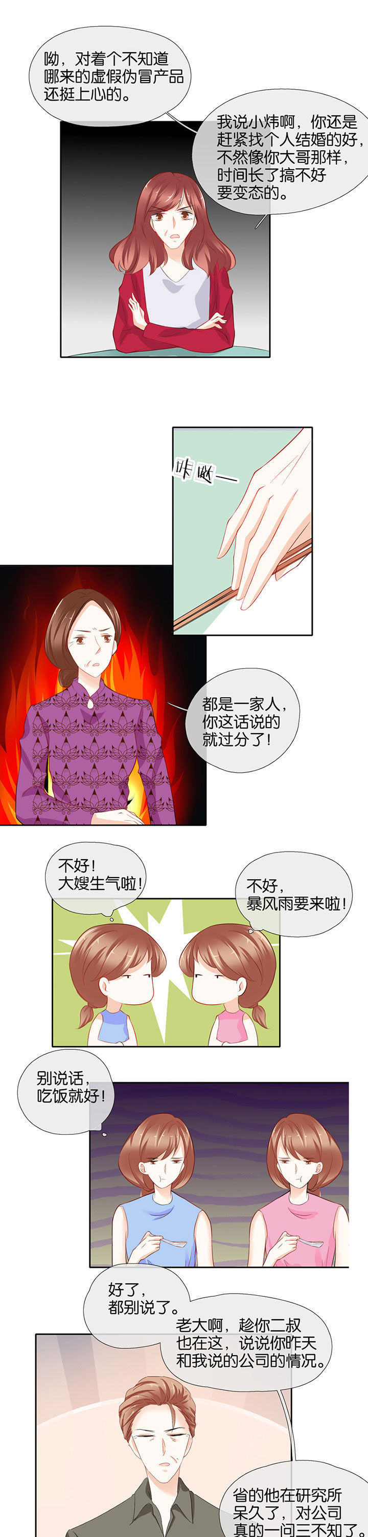 这个爸爸有点嫩漫画,第56章：2图