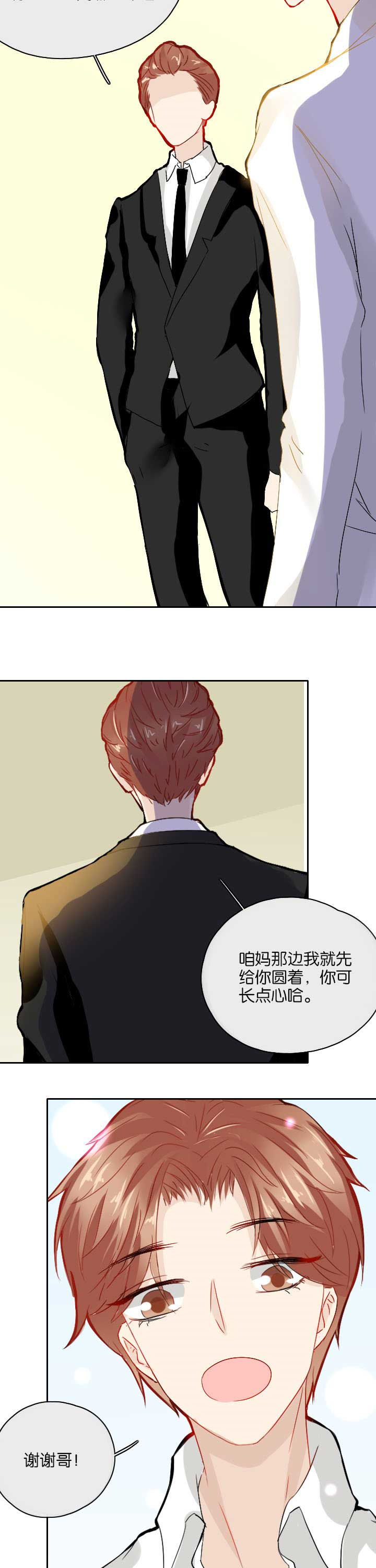 这个爸爸有点嫩漫画,第31章：2图