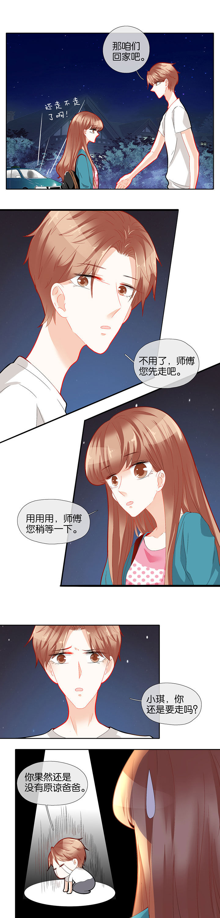这个爸爸有点嫩漫画,第66章：1图