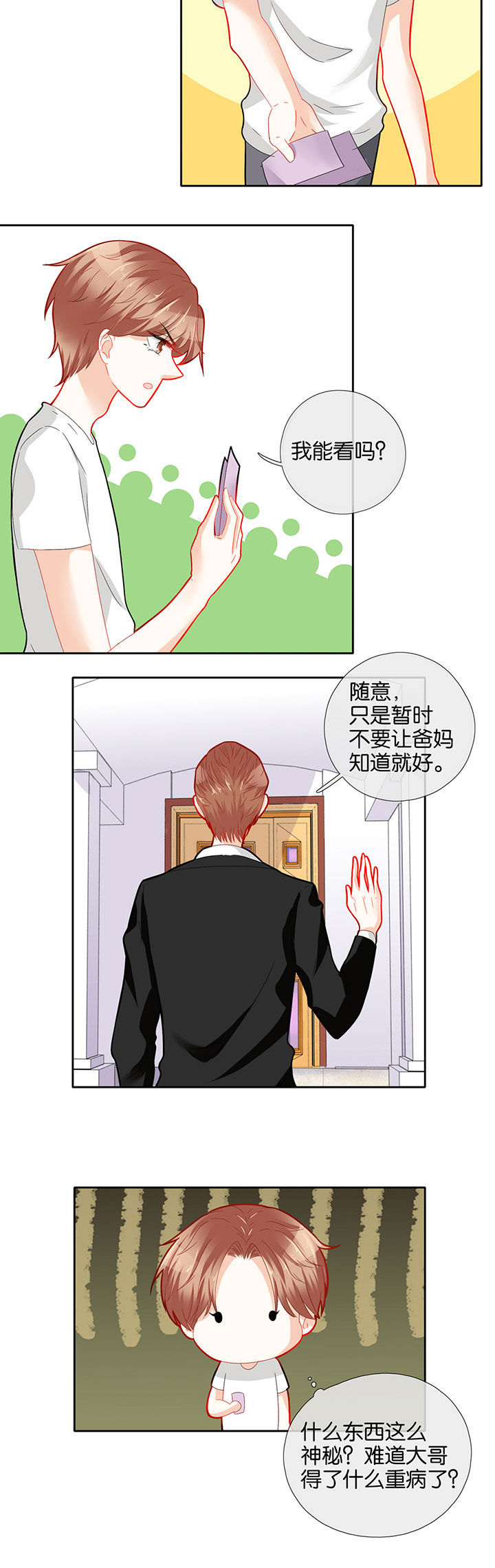 这个爸爸有点嫩漫画,第61章：2图