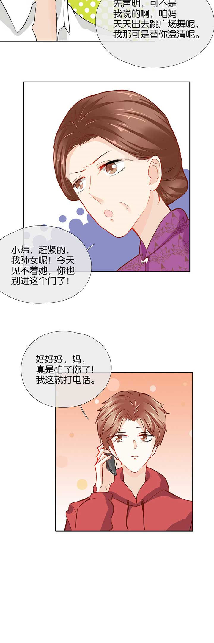这个爸爸有点嫩漫画,第37章：2图