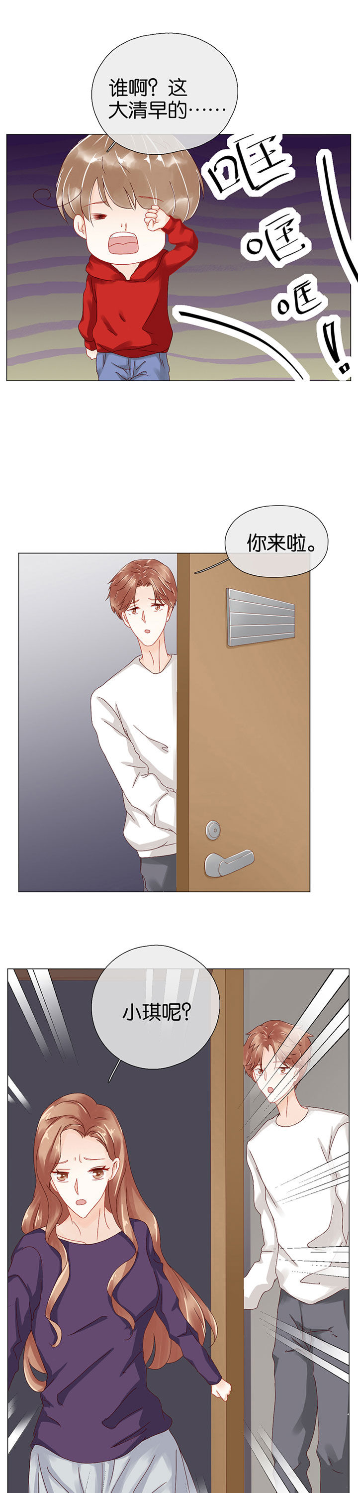 这个爸爸有点嫩漫画,第92章：1图