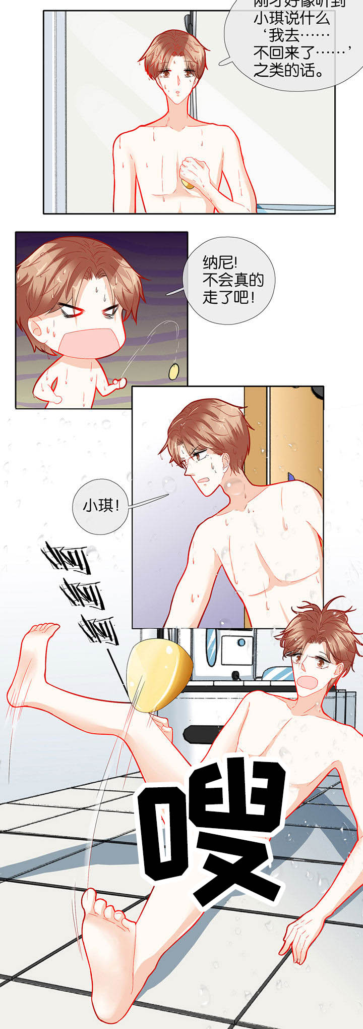这个爸爸有点嫩漫画,第65章：2图