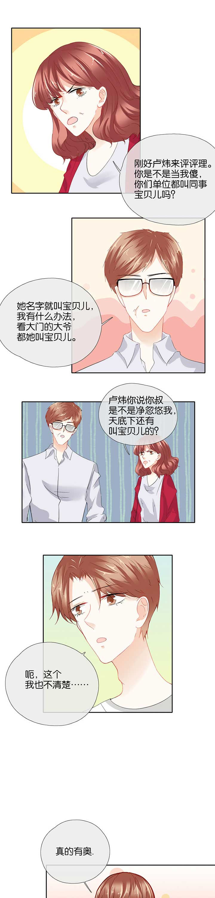 这个爸爸有点嫩漫画,第53章：1图