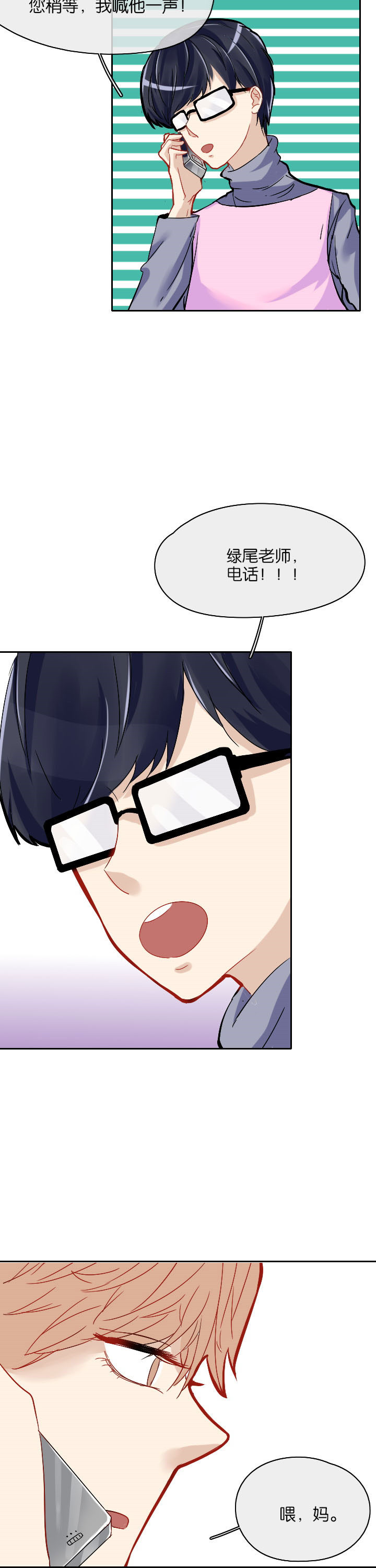 这个爸爸有点嫩漫画,第19章：1图