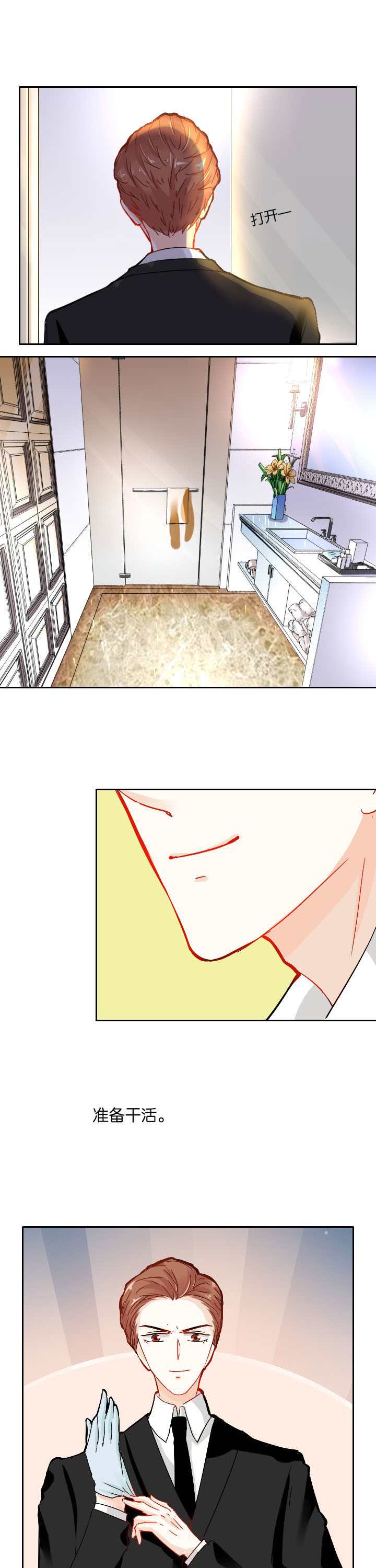 这个爸爸有点嫩漫画,第30章：1图