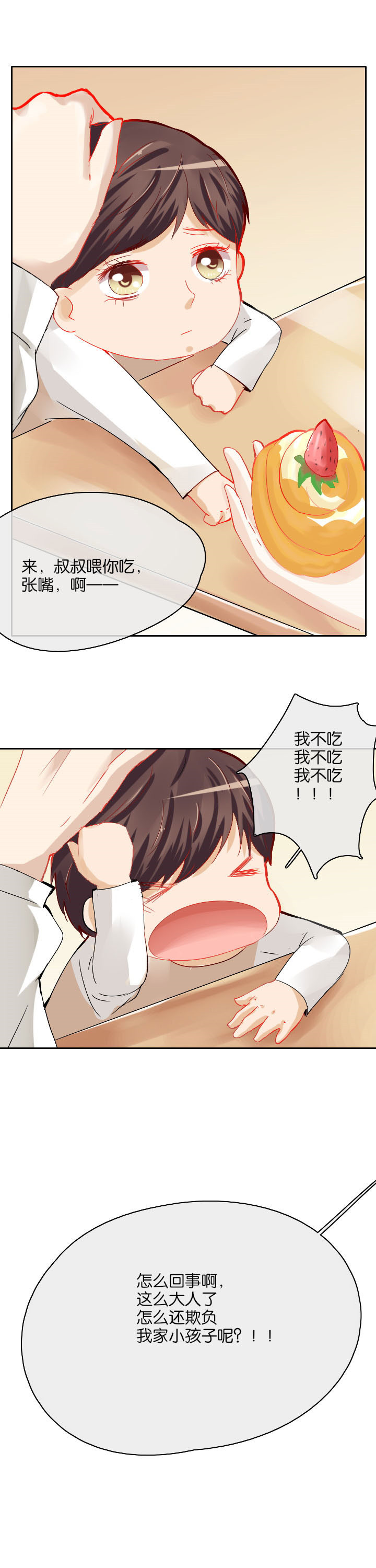 这个爸爸有点嫩漫画,第23章：1图
