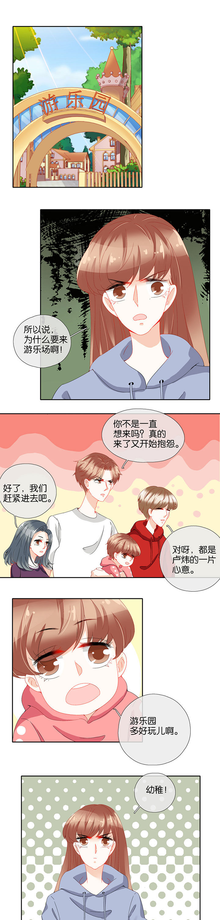 这个爸爸有点嫩漫画,第81章：1图