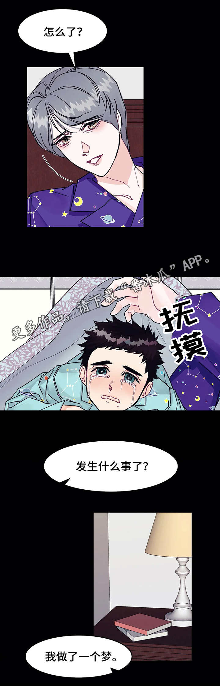 养子5年报恩的故事漫画,第5章：噩梦2图