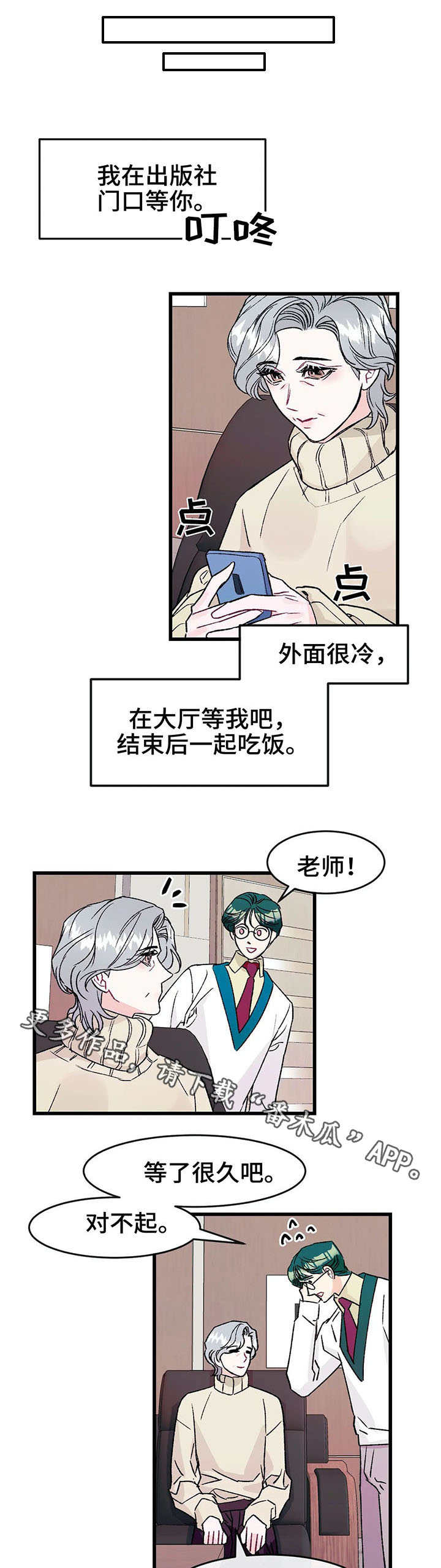 养子小故事漫画,第9章：熟人2图