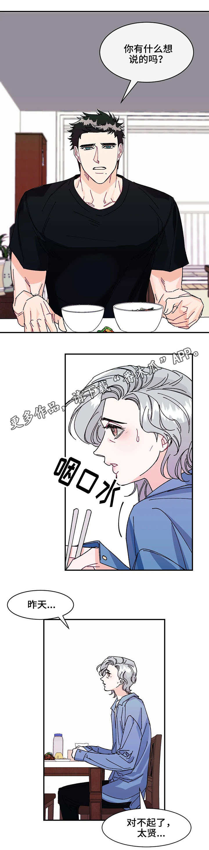 养子短文漫画,第26章：真相2图