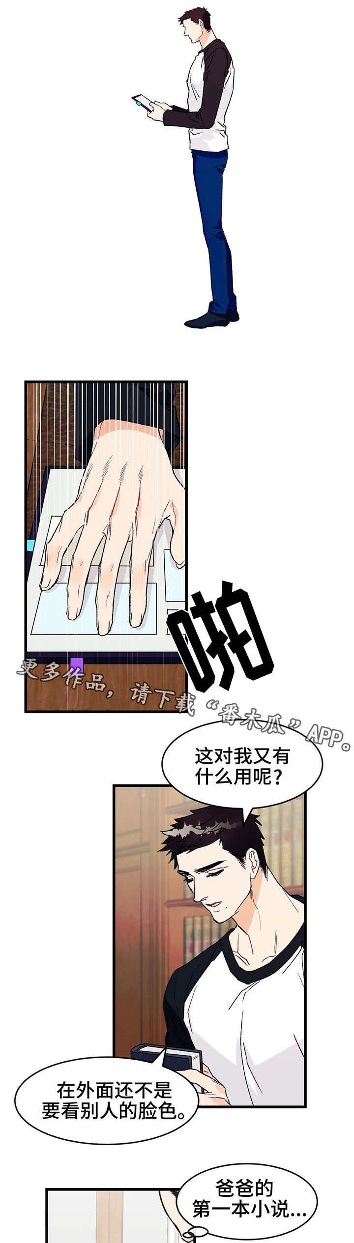 养子语录漫画,第7章：寻找1图