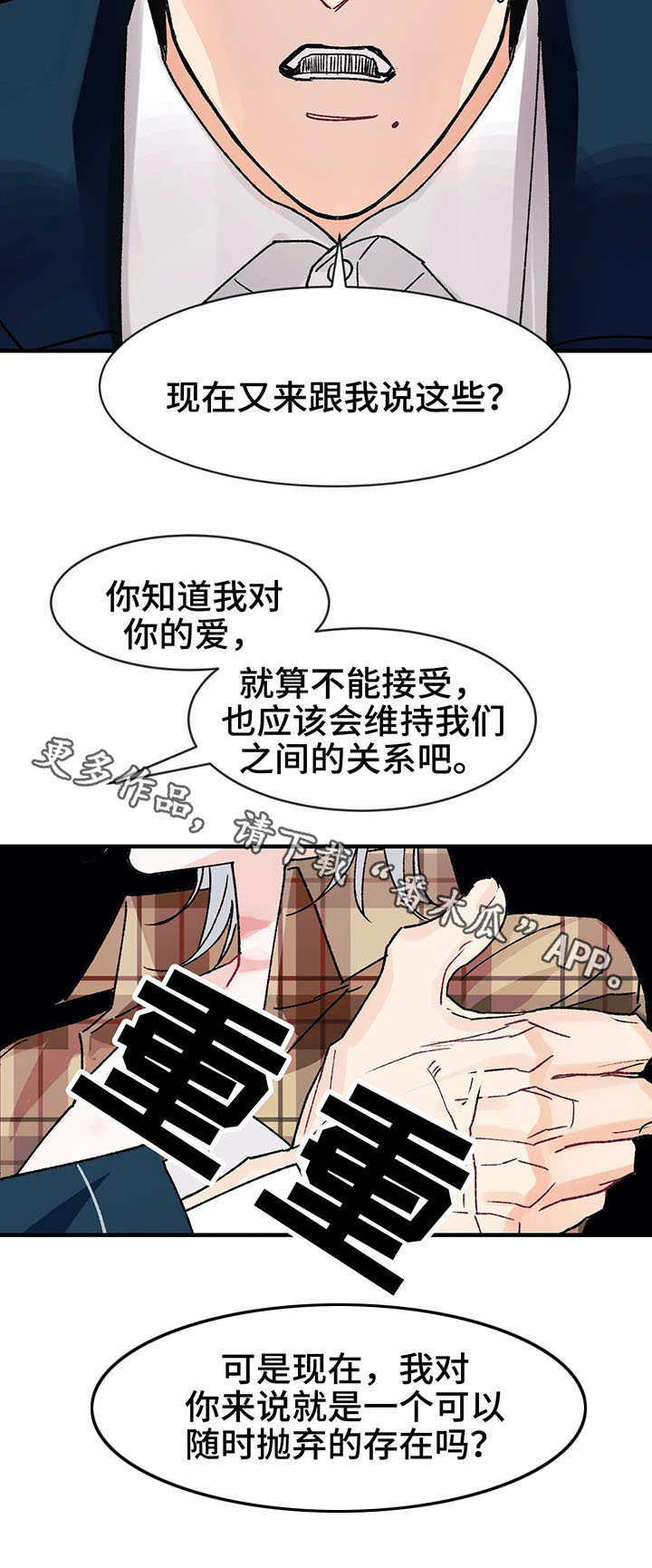 养子心得漫画,第20章：任性2图