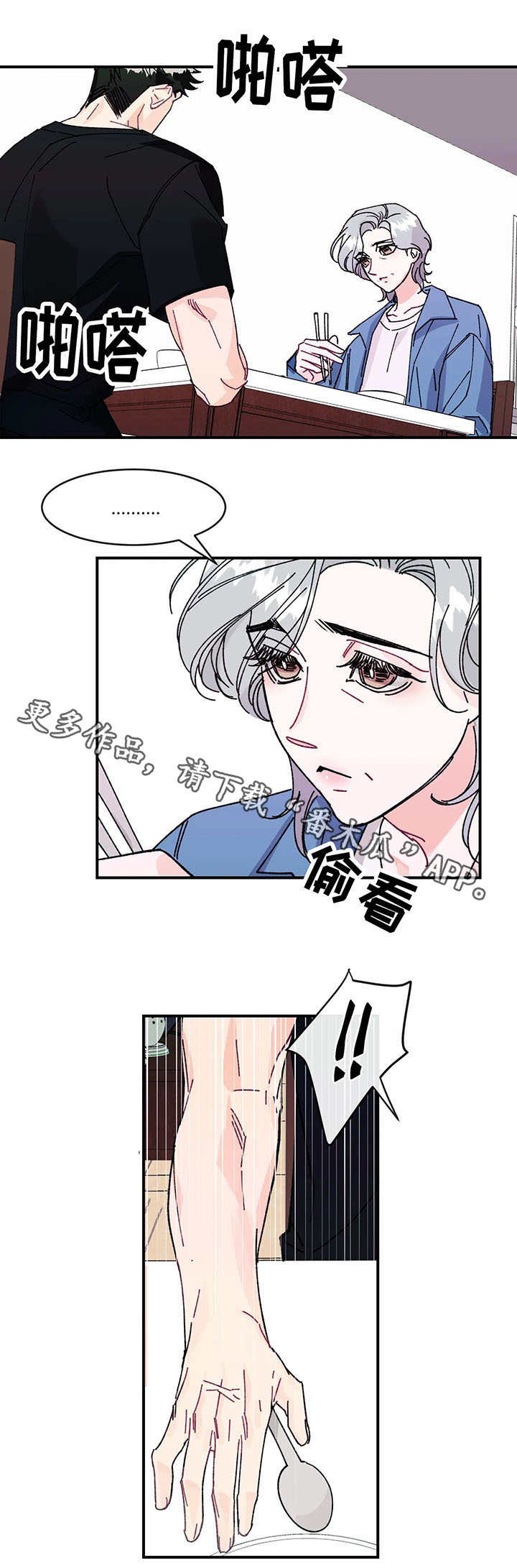 养子短文漫画,第26章：真相1图