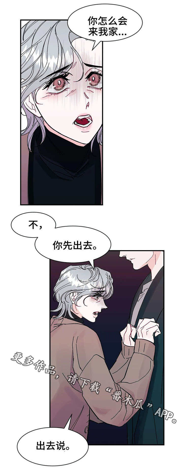 养子随笔漫画,第15章：挣扎2图