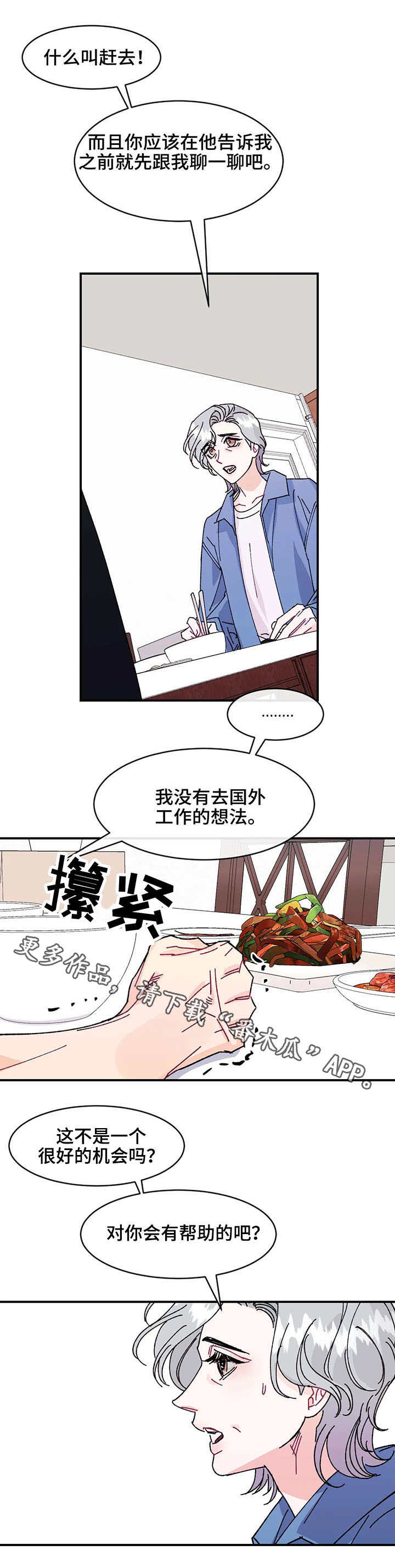 养子随笔漫画,第27章：去处2图