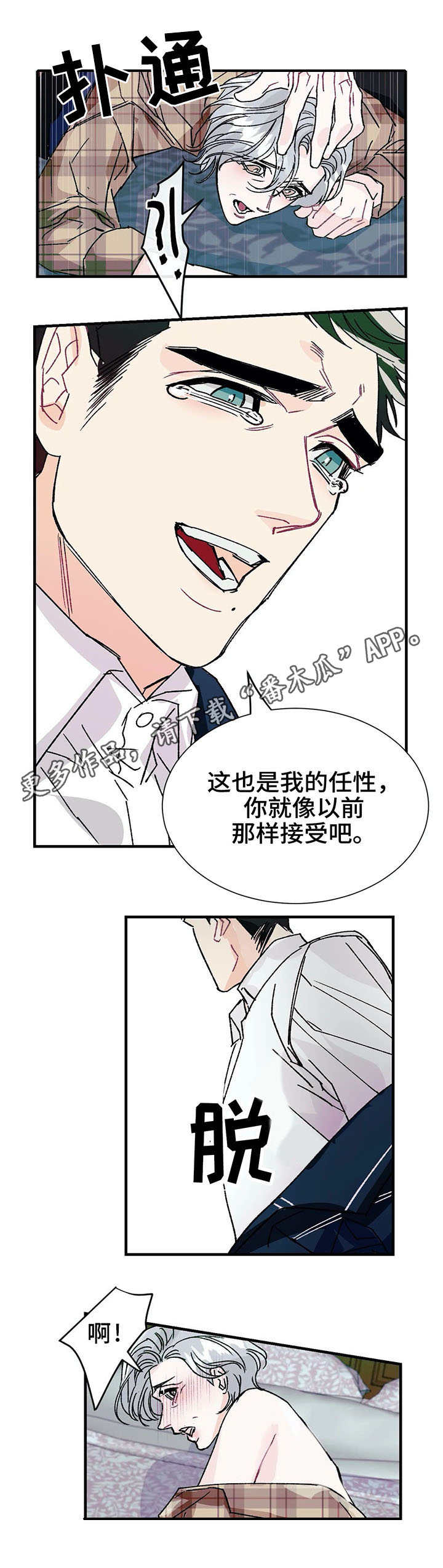 养子日常[重生漫画,第20章：任性1图