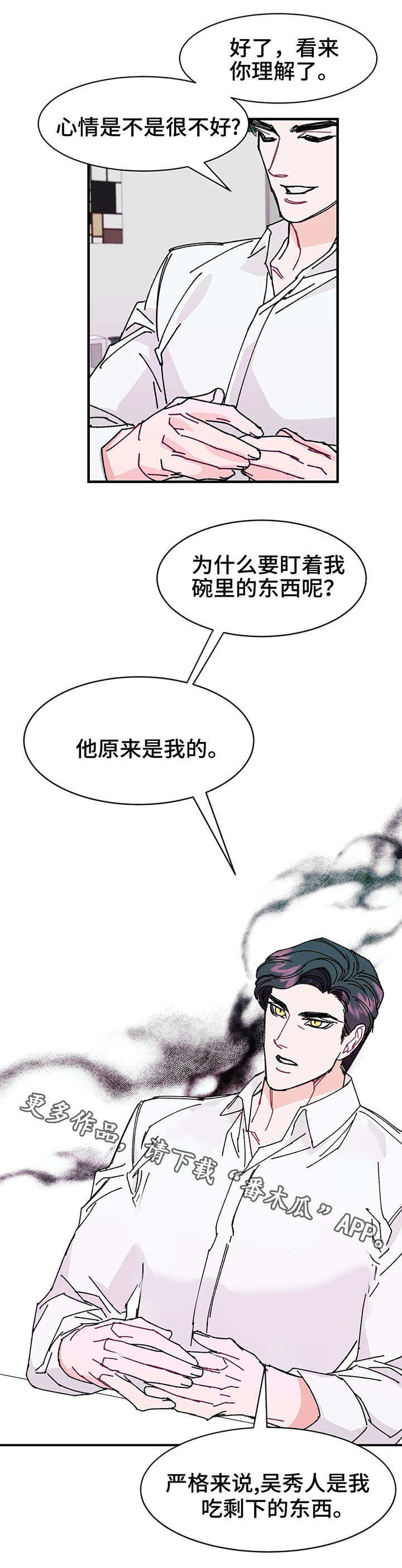 养子随笔漫画,第24章：假象2图