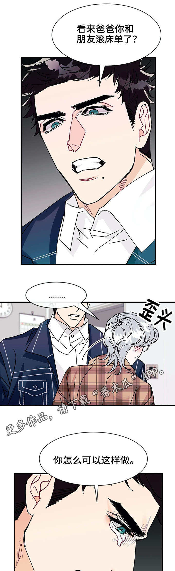 养子小说漫画,第19章：愤怒2图