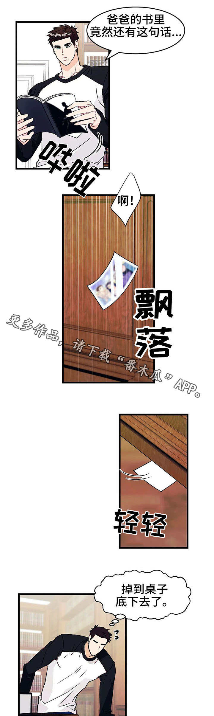 养子语录漫画,第7章：寻找1图