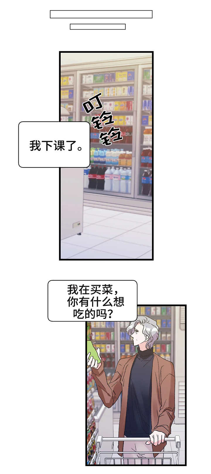 养子视频漫画,第2章：照顾1图