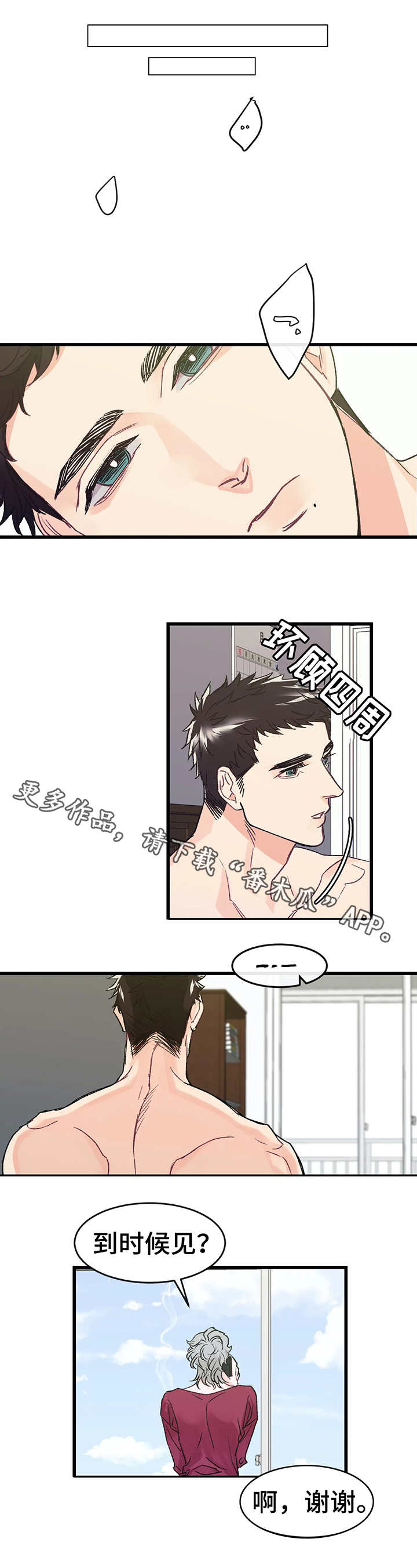 养子十五岁电影解说漫画,第3章：嫉妒1图