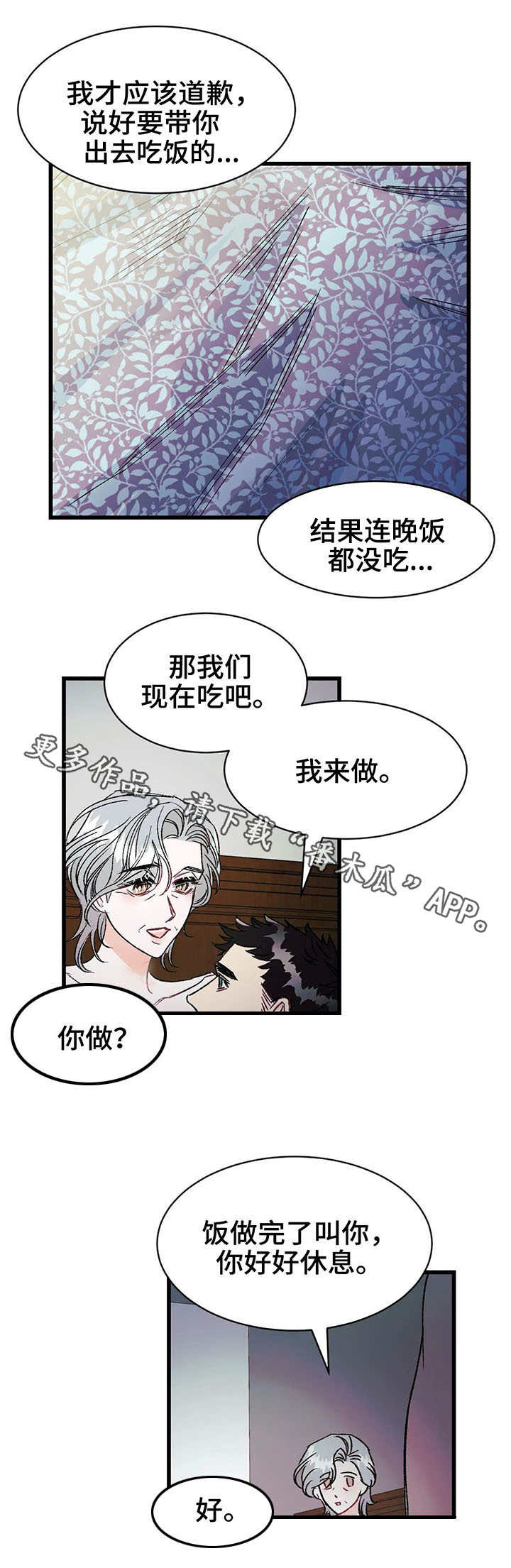 养子后续大结局漫画,第13章：粉丝1图