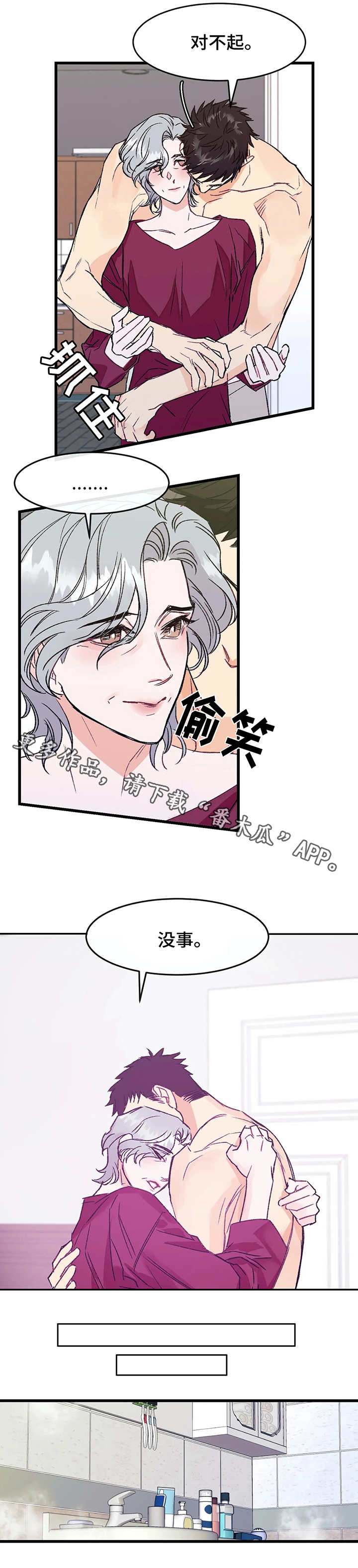 养老金补发明细查询漫画,第4章：在意2图