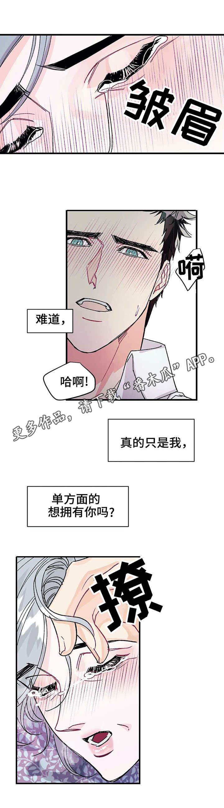 养子随笔漫画,第20章：任性1图