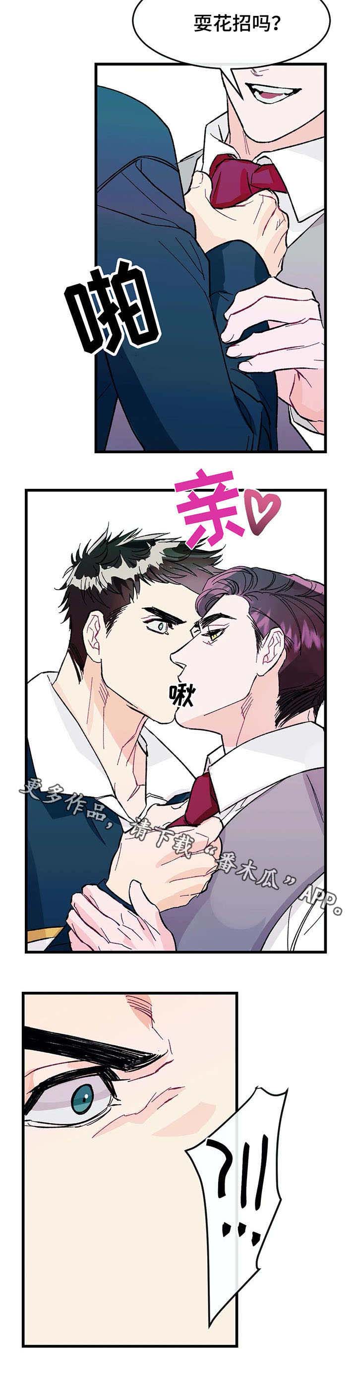 养子小故事漫画,第23章：花招2图