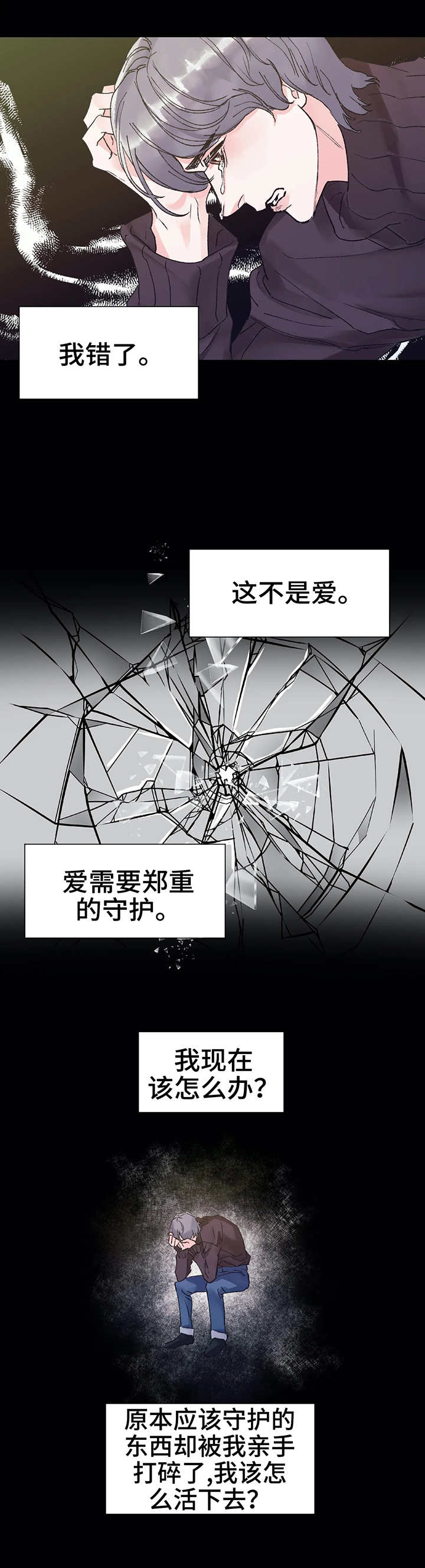 养子不教父之过漫画,第1章：车祸2图