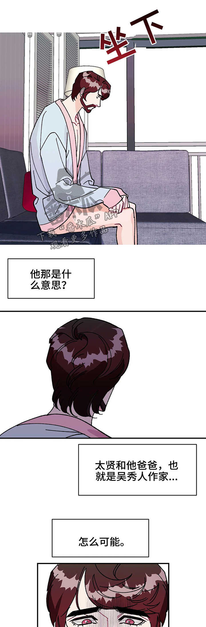 随笔养父养子漫画,第31章：谢谢你喜欢我2图